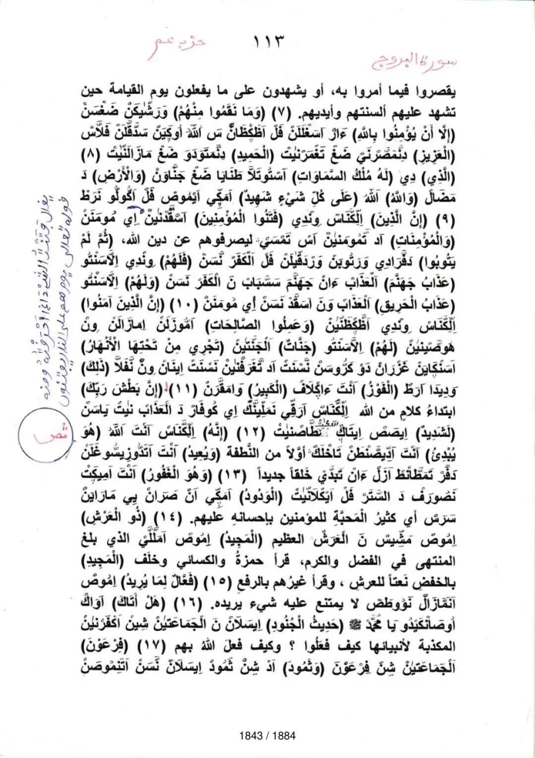 Page 1845 du tafsir en tamasheq, sourate Al-Buruj