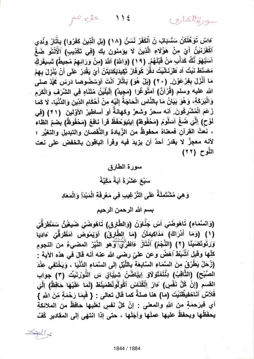 Page 1846 du tafsir en tamasheq, sourate Al-Buruj