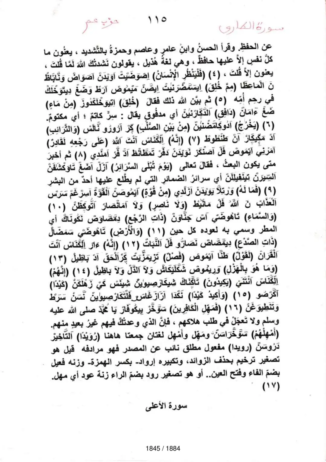 Page 1847 du tafsir en tamasheq, sourate At-Tariq