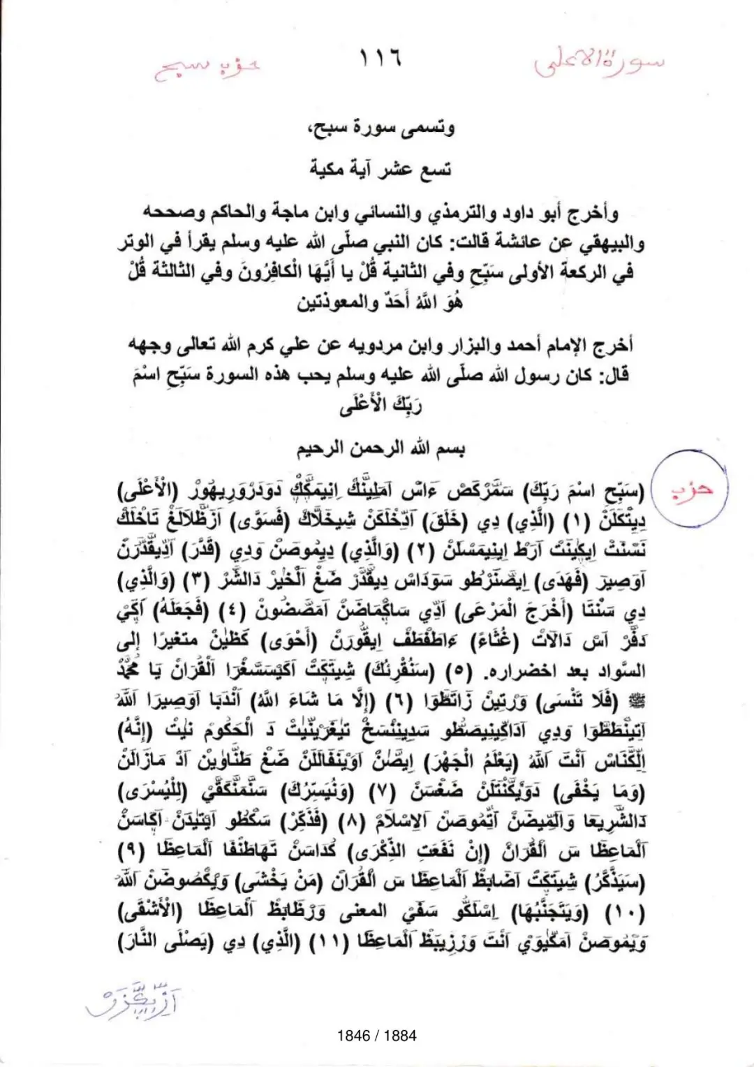 Page 1848 du tafsir en tamasheq, sourate Al-Ala