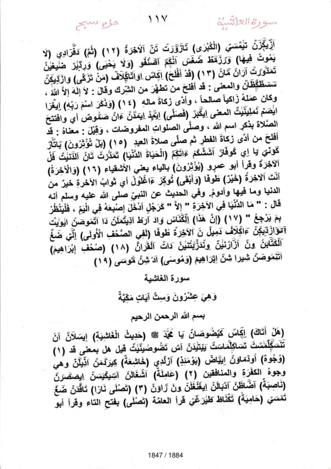 Page 1849 du tafsir en tamasheq, sourate Al-Ala