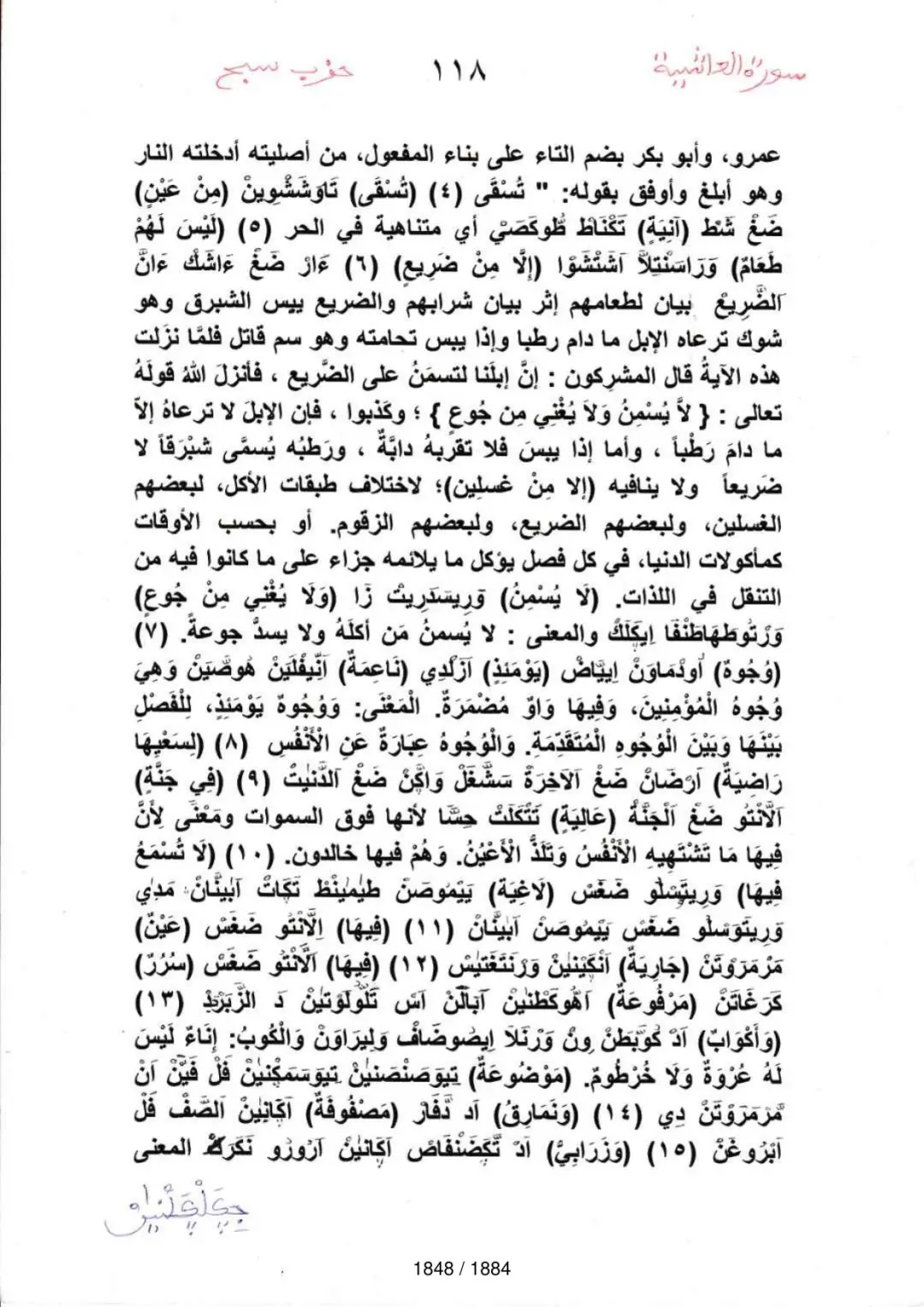 Page 1850 du tafsir en tamasheq, sourate Al-Ghashiya