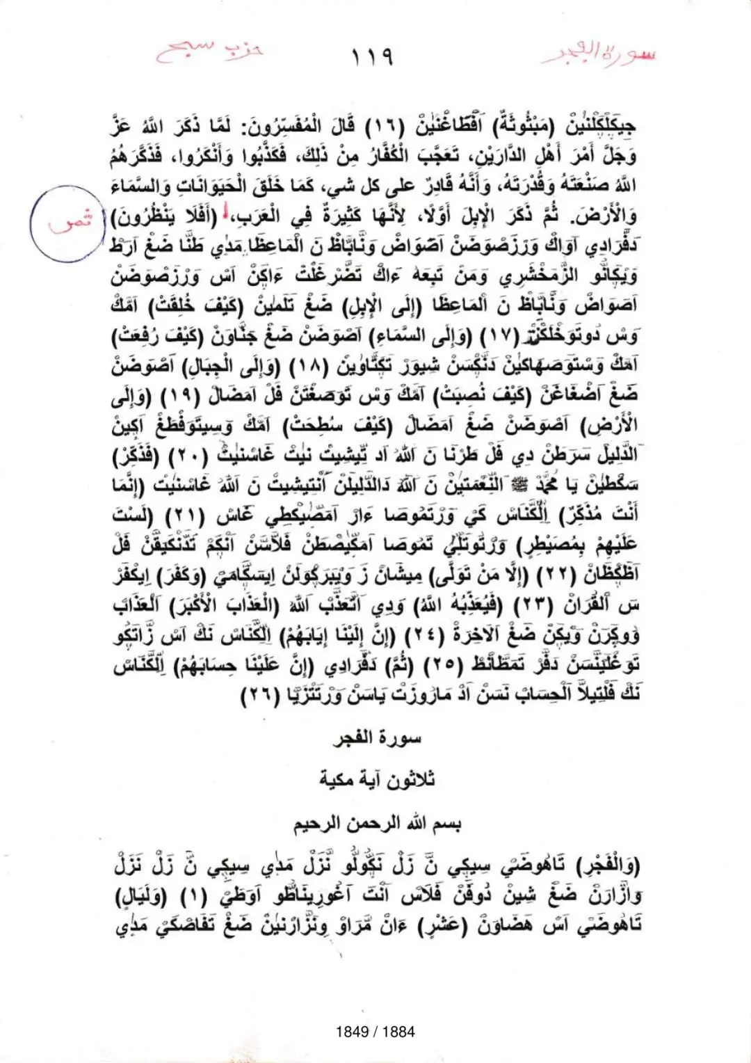 Page 1851 du tafsir en tamasheq, sourate Al-Ghashiya