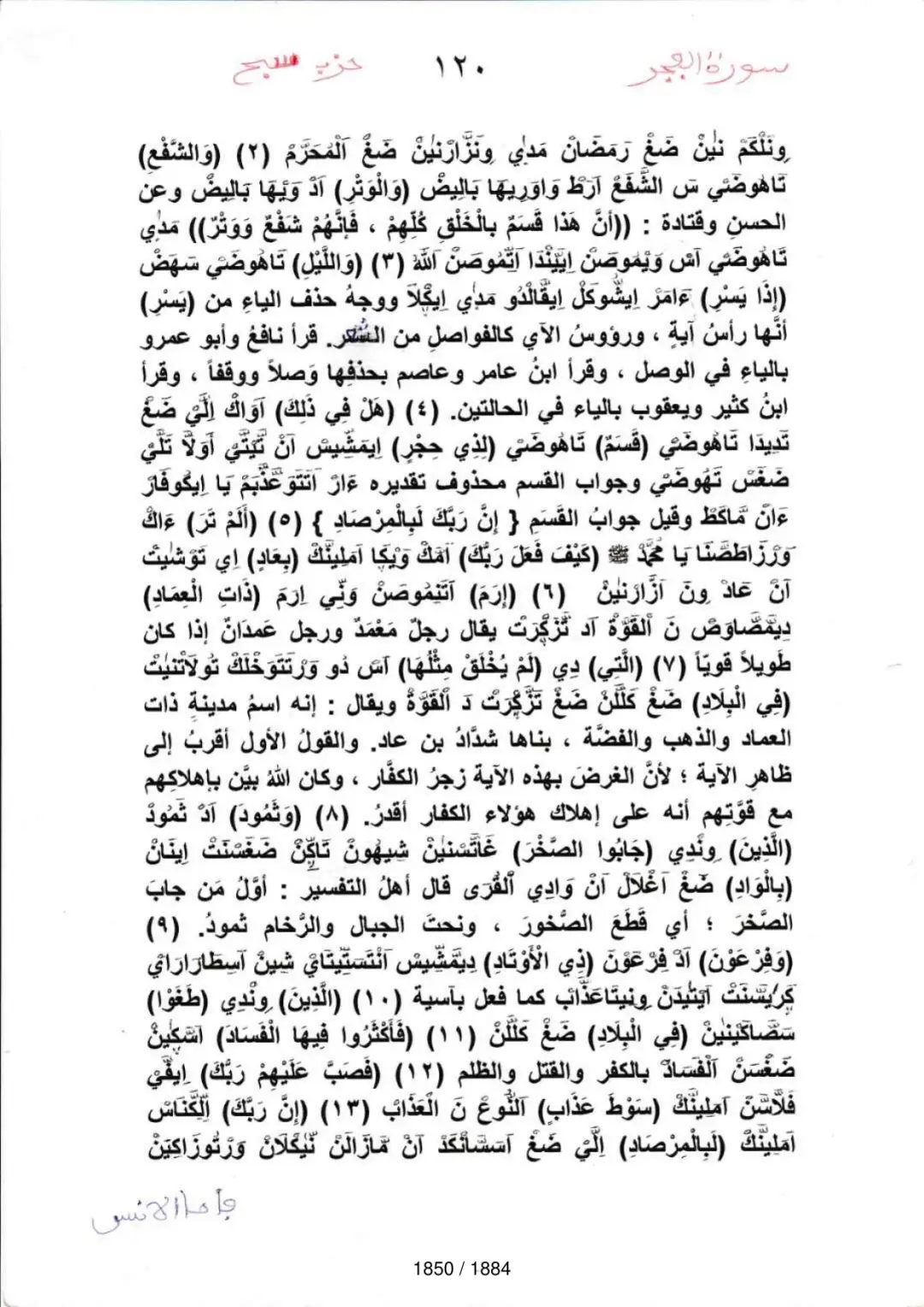 Page 1852 du tafsir en tamasheq, sourate Al-Fajr
