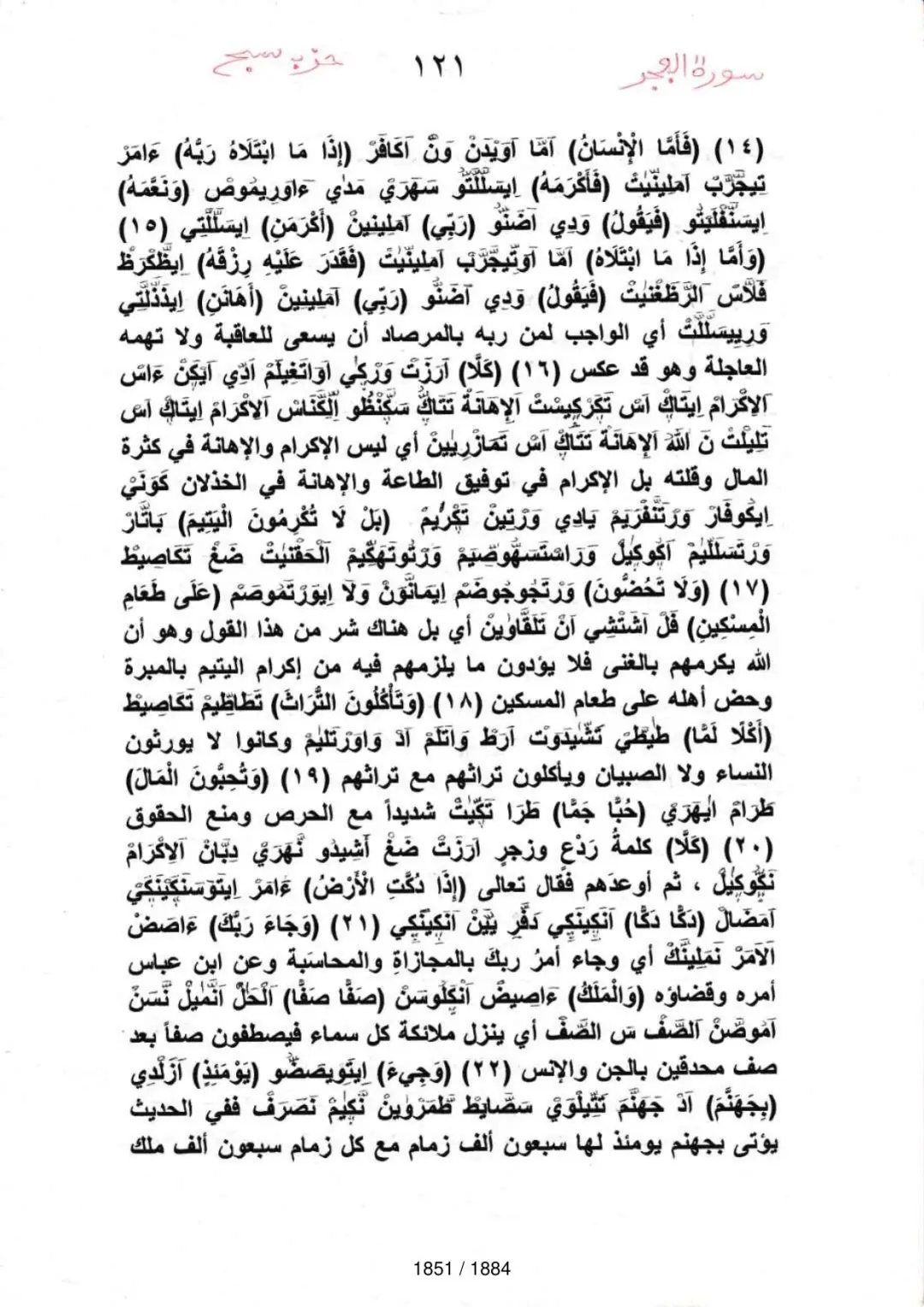 Page 1853 du tafsir en tamasheq, sourate Al-Fajr