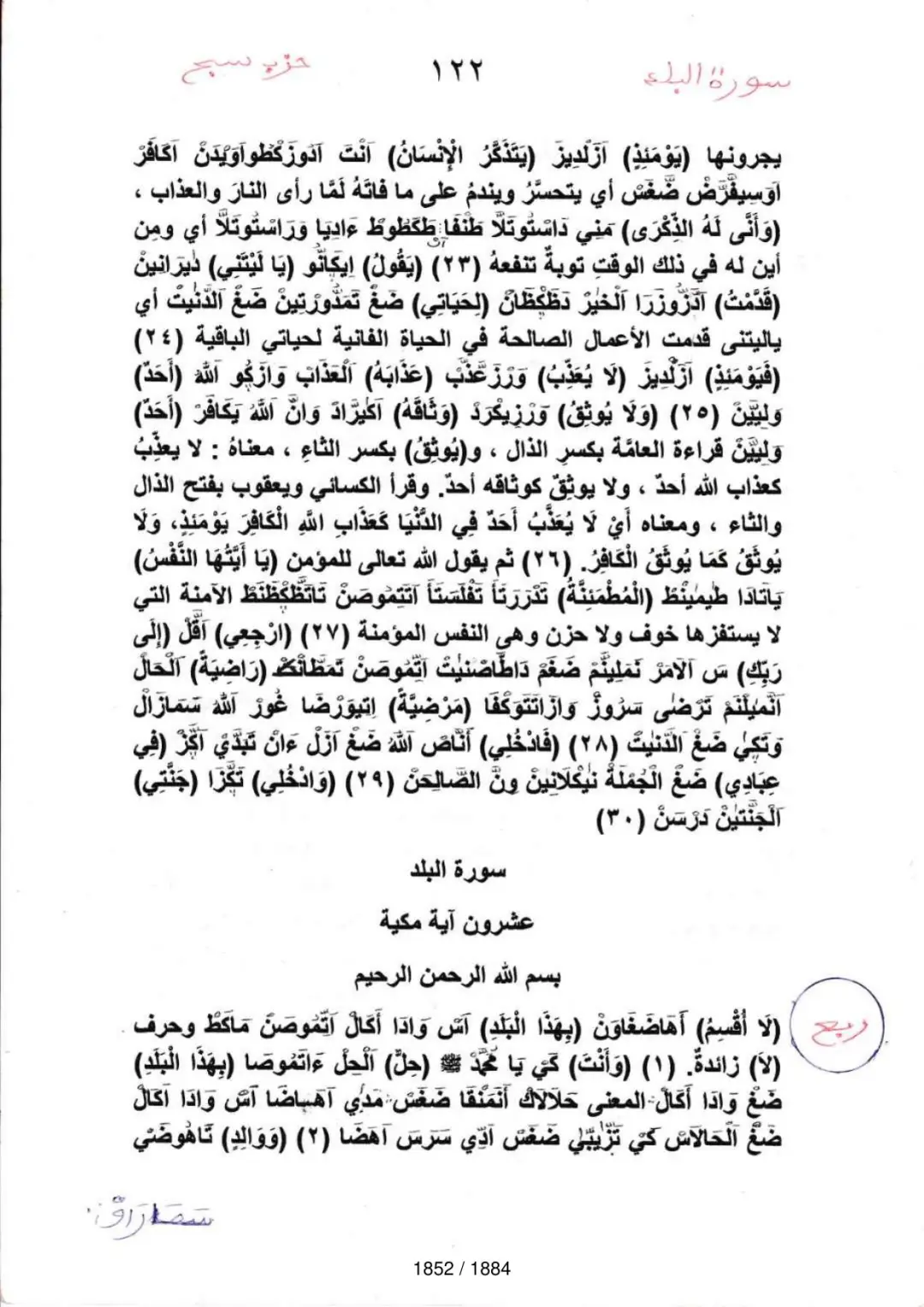 Page 1854 du tafsir en tamasheq, sourate Al-Balad