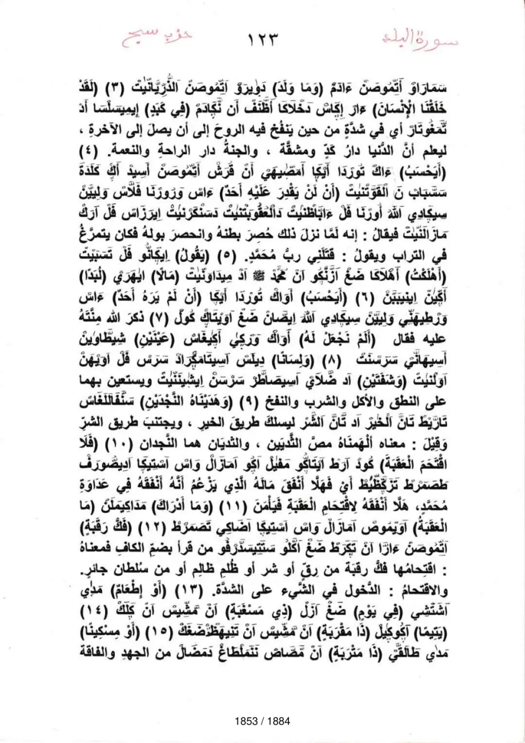 Page 1855 du tafsir en tamasheq, sourate Al-Balad
