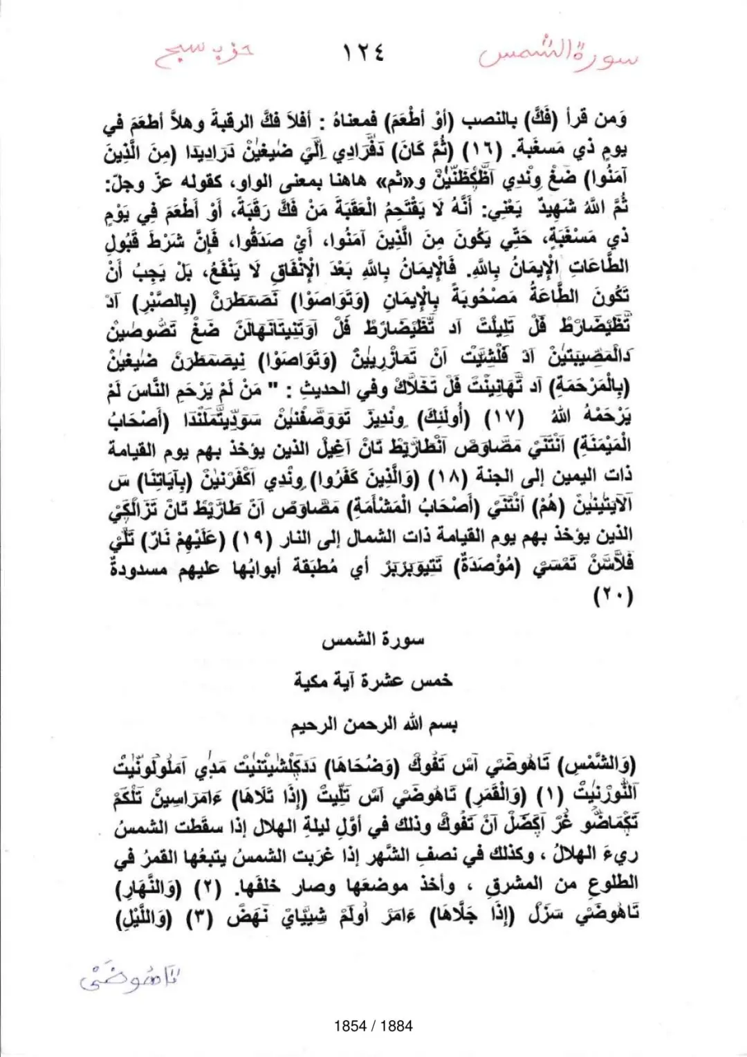 Page 1856 du tafsir en tamasheq, sourate Ash-Shams
