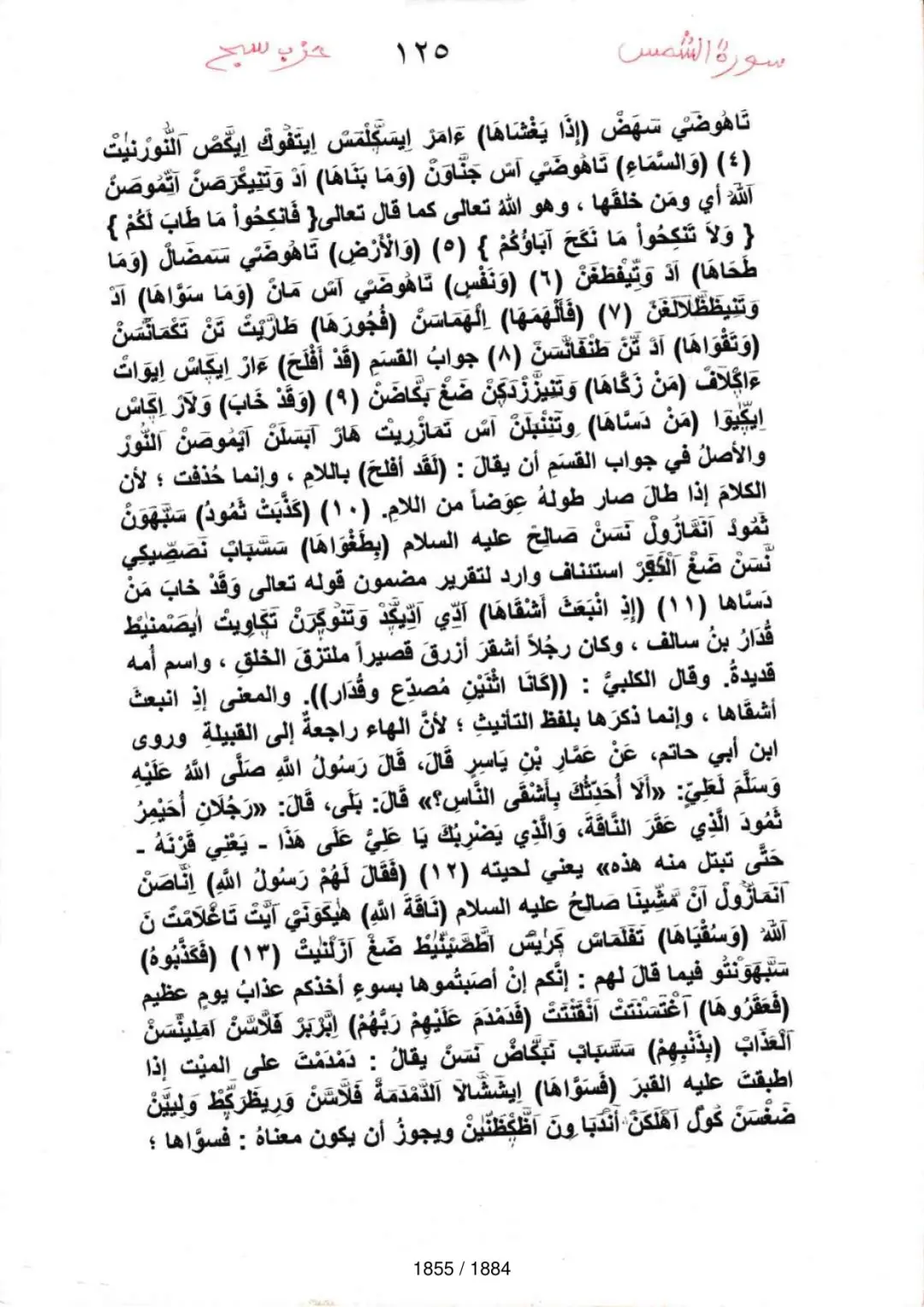 Page 1857 du tafsir en tamasheq, sourate Ash-Shams