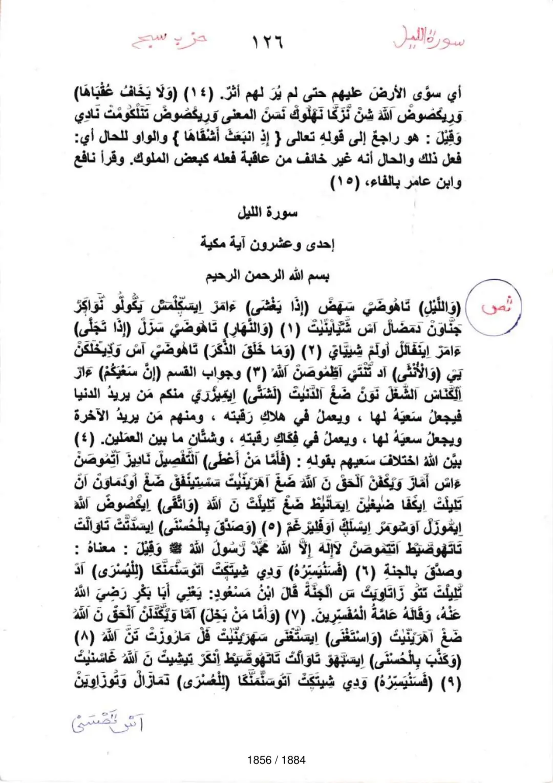 Page 1858 du tafsir en tamasheq, sourate Al-Layl