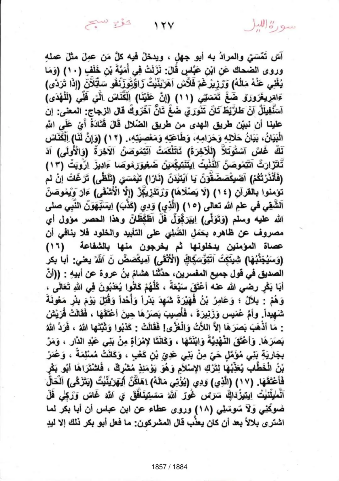 Page 1859 du tafsir en tamasheq, sourate Al-Layl