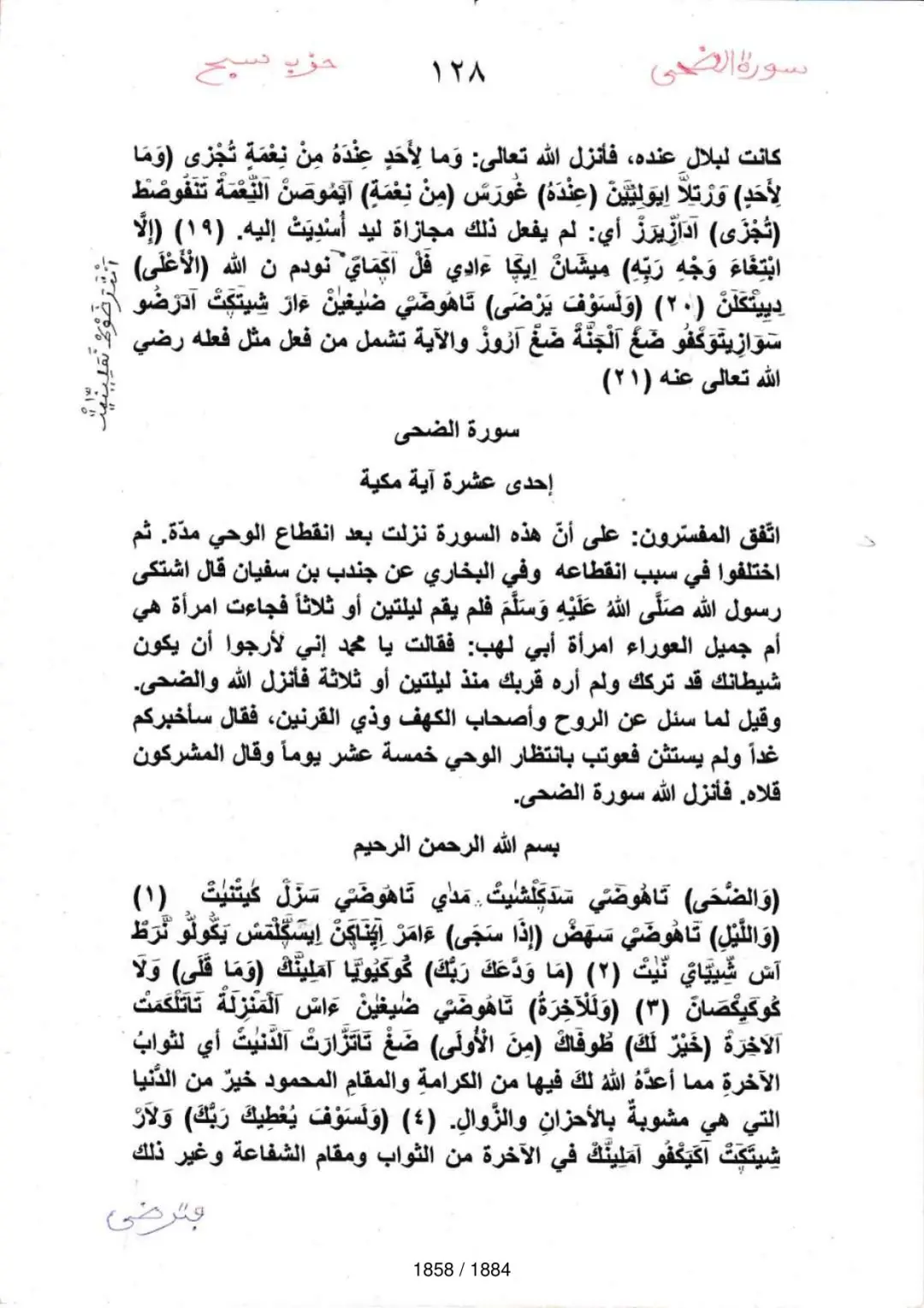 Page 1860 du tafsir en tamasheq, sourate Ad-Duha