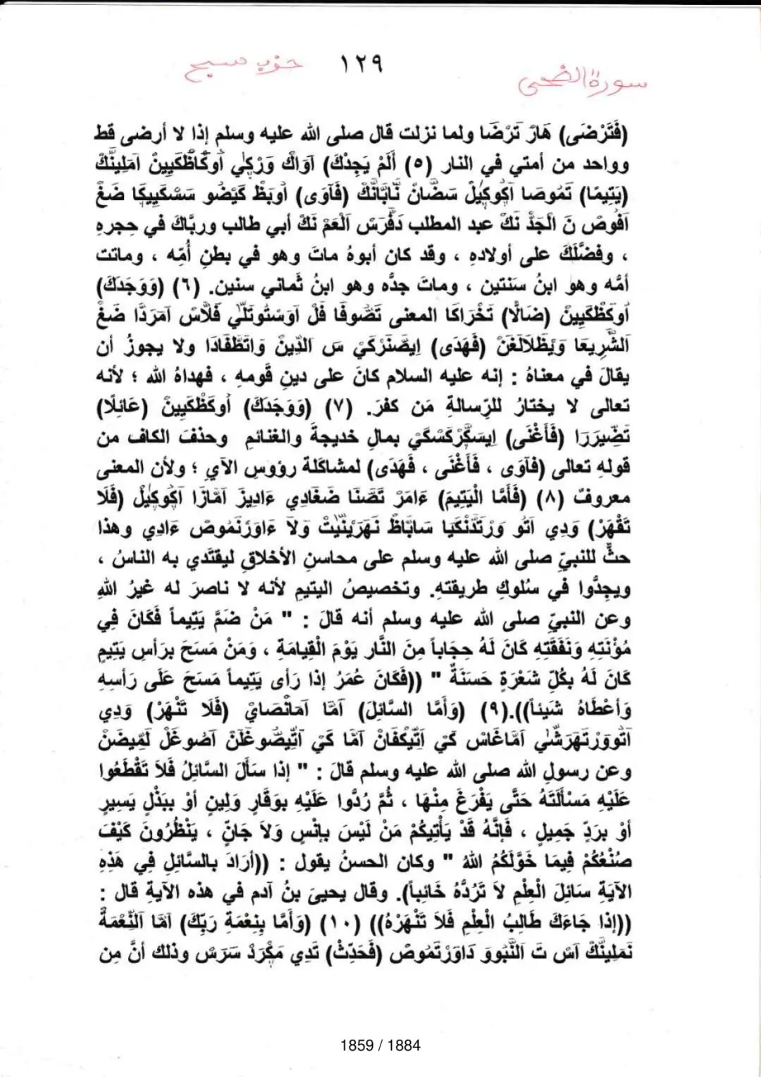 Page 1861 du tafsir en tamasheq, sourate Ash-Sharh