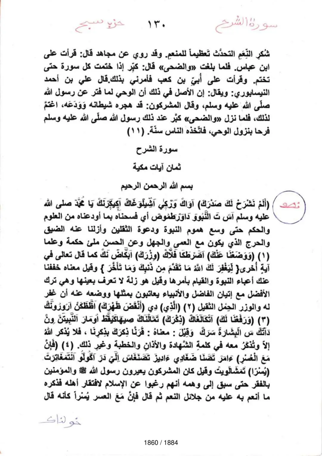 Page 1862 du tafsir en tamasheq, sourate At-Tin