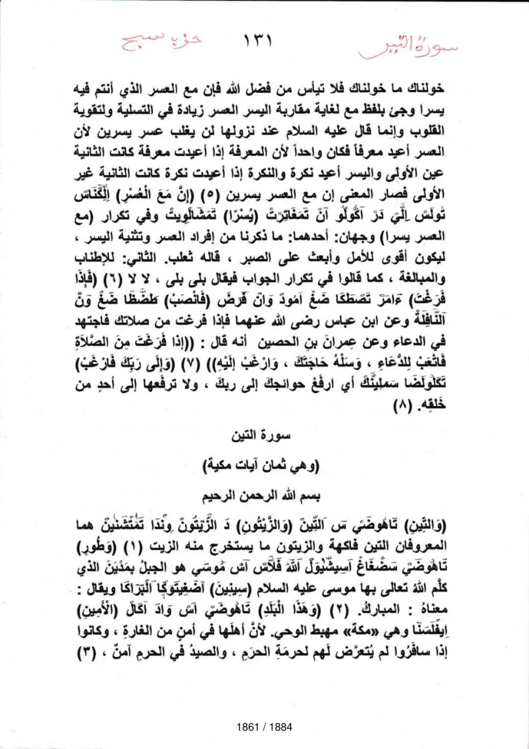Page 1863 du tafsir en tamasheq, sourate At-Tin