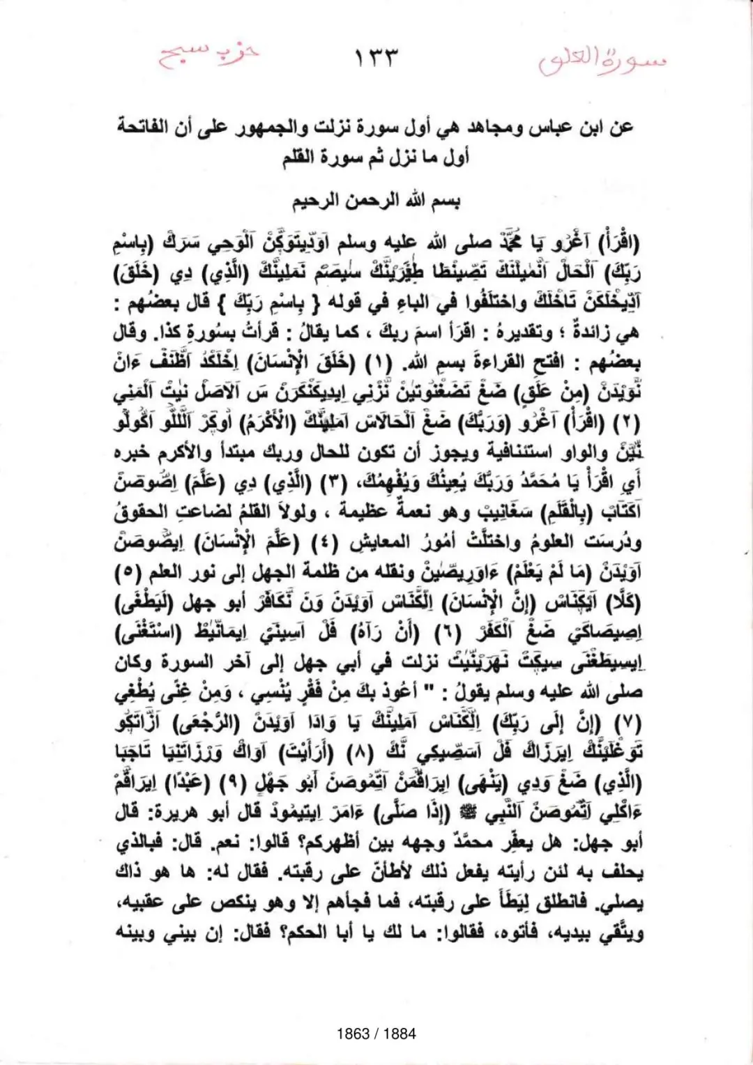 Page 1865 du tafsir en tamasheq, sourate Al-Alaq
