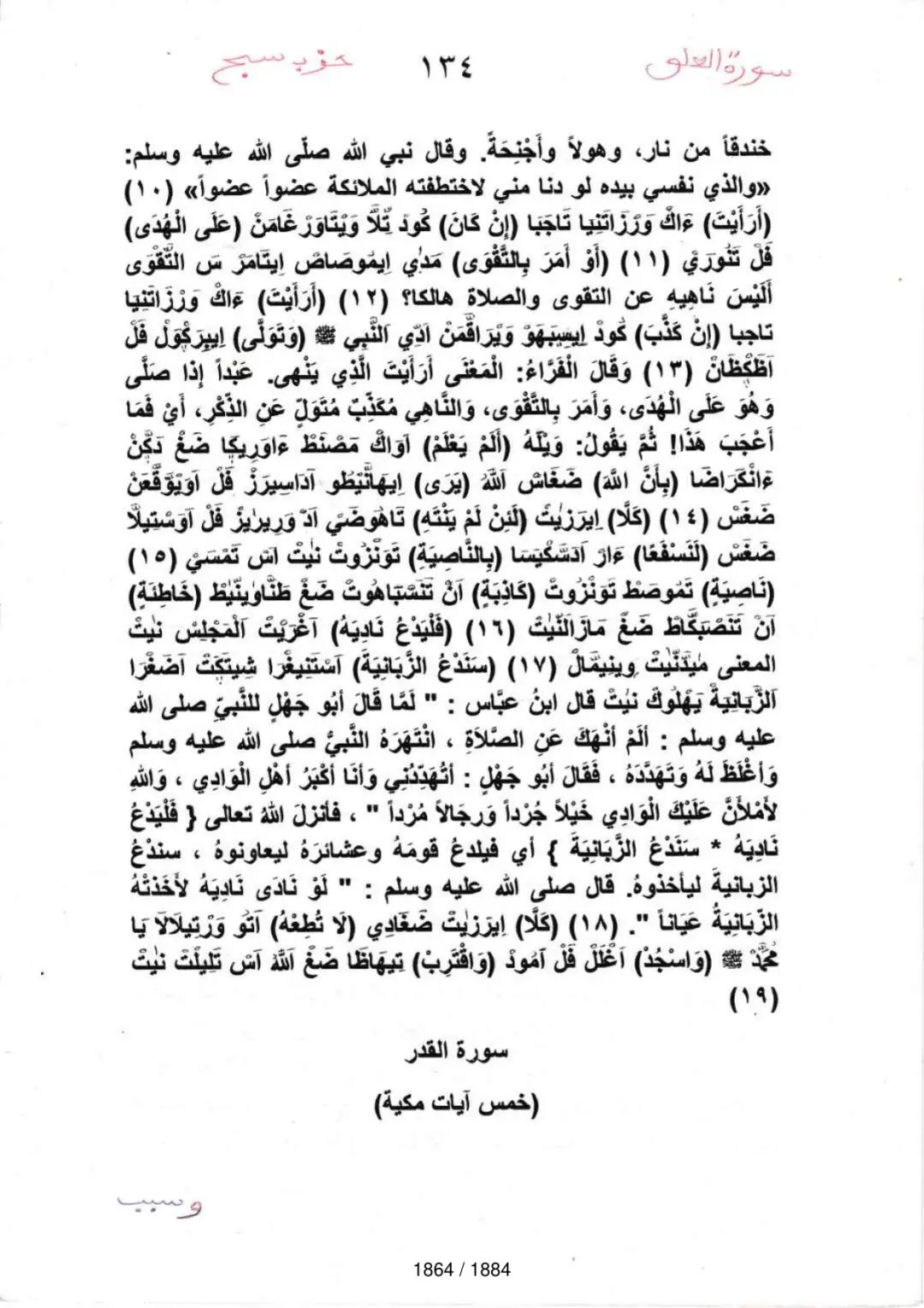 Page 1866 du tafsir en tamasheq, sourate Al-Alaq