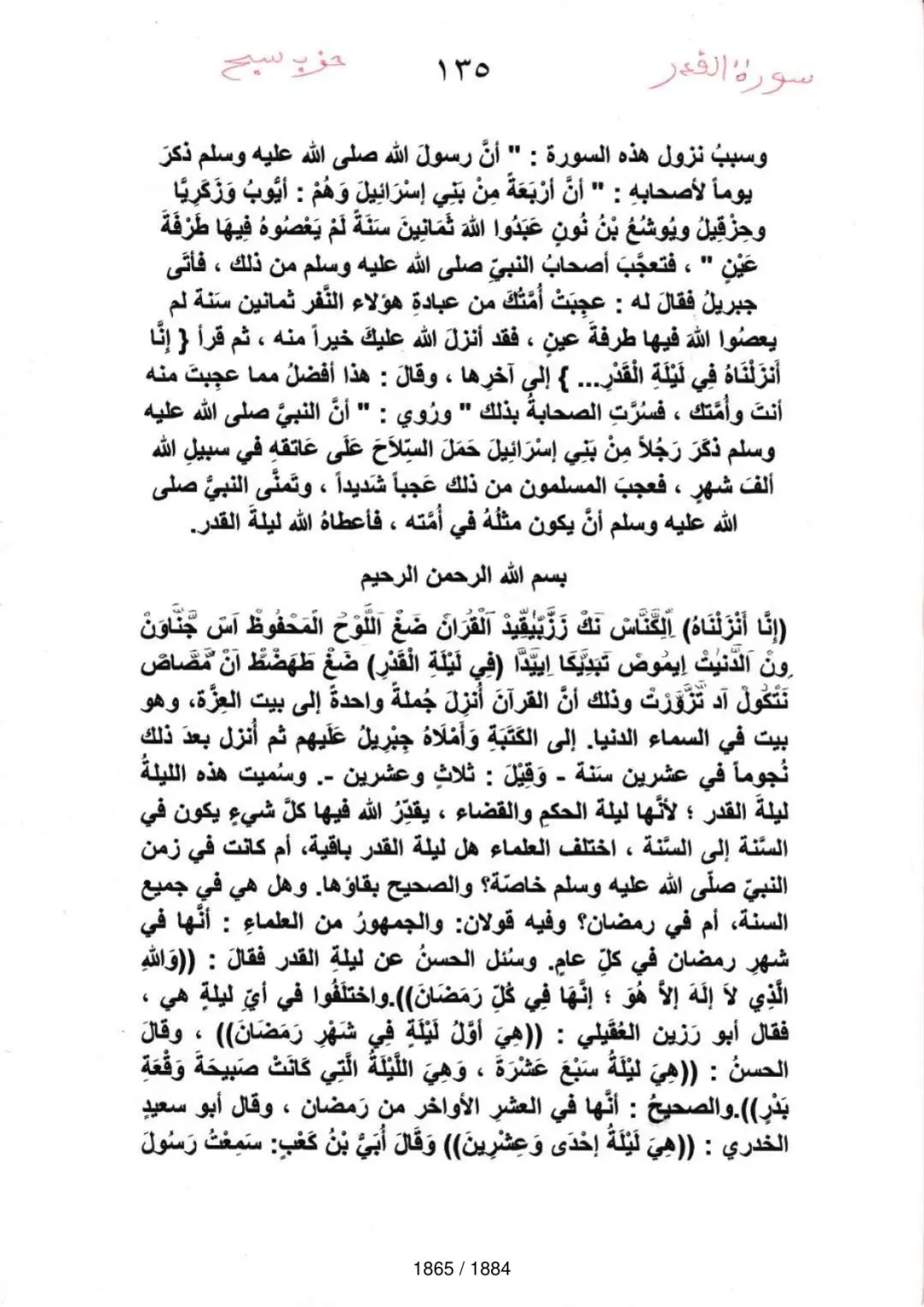 Page 1867 du tafsir en tamasheq, sourate Al-Qadr