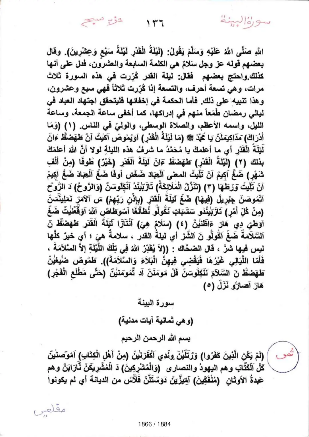 Page 1868 du tafsir en tamasheq, sourate Al-Qadr