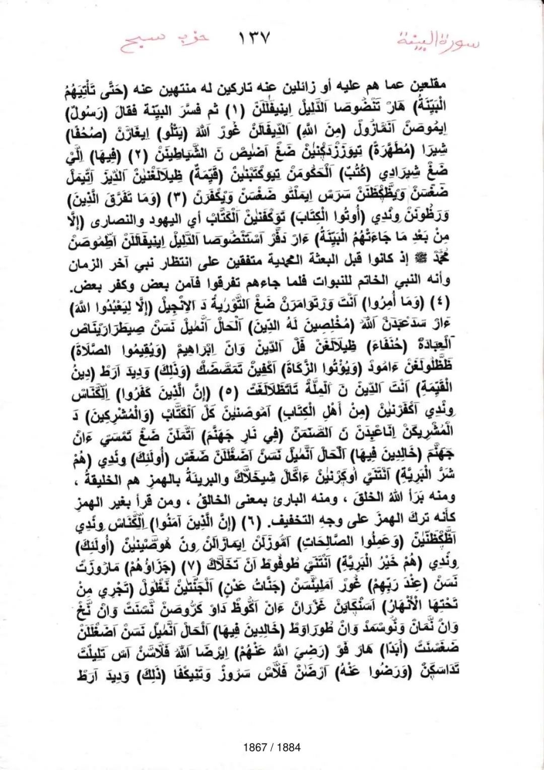Page 1869 du tafsir en tamasheq, sourate Al-Bayyina