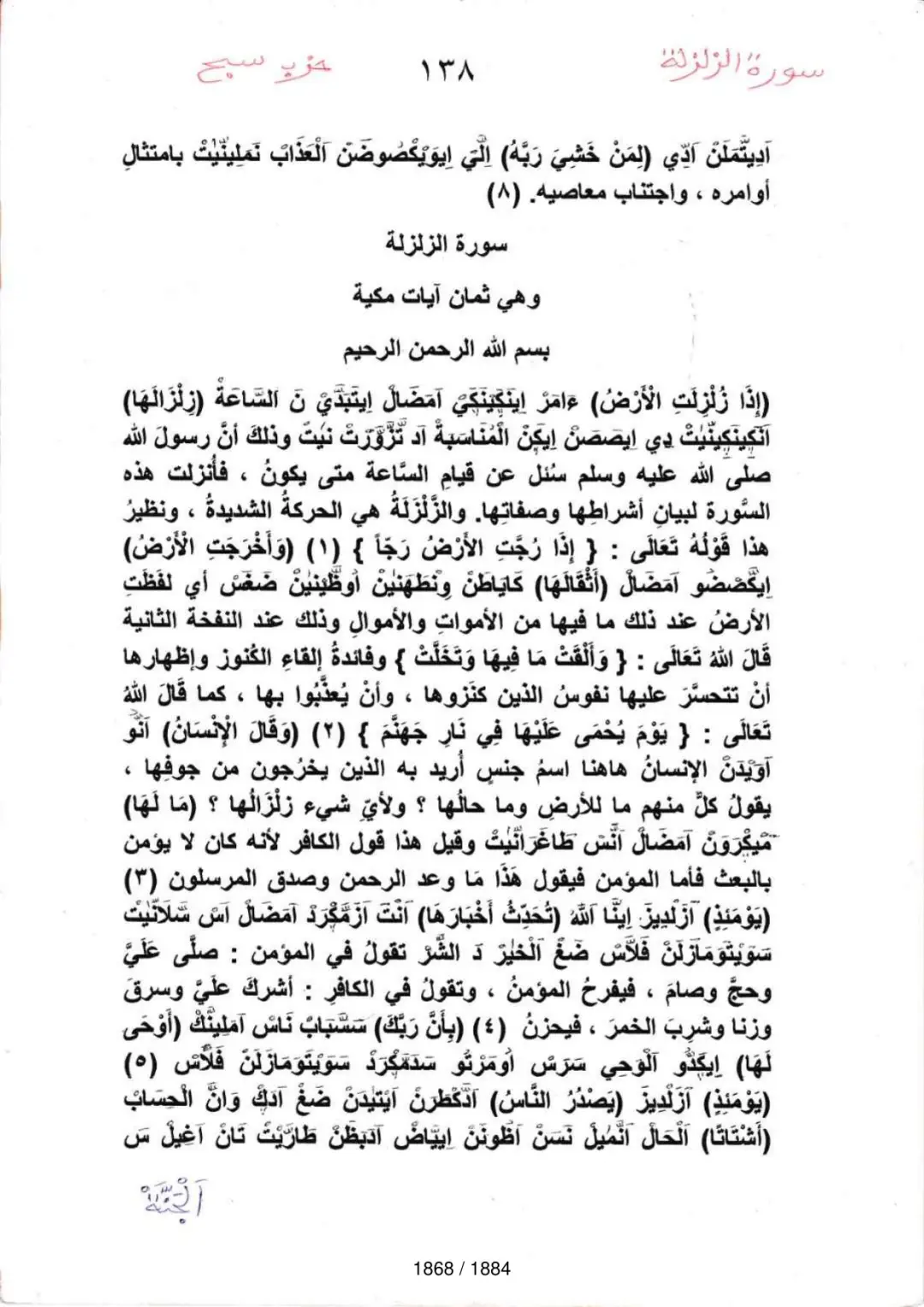 Page 1870 du tafsir en tamasheq, sourate Al-Bayyina