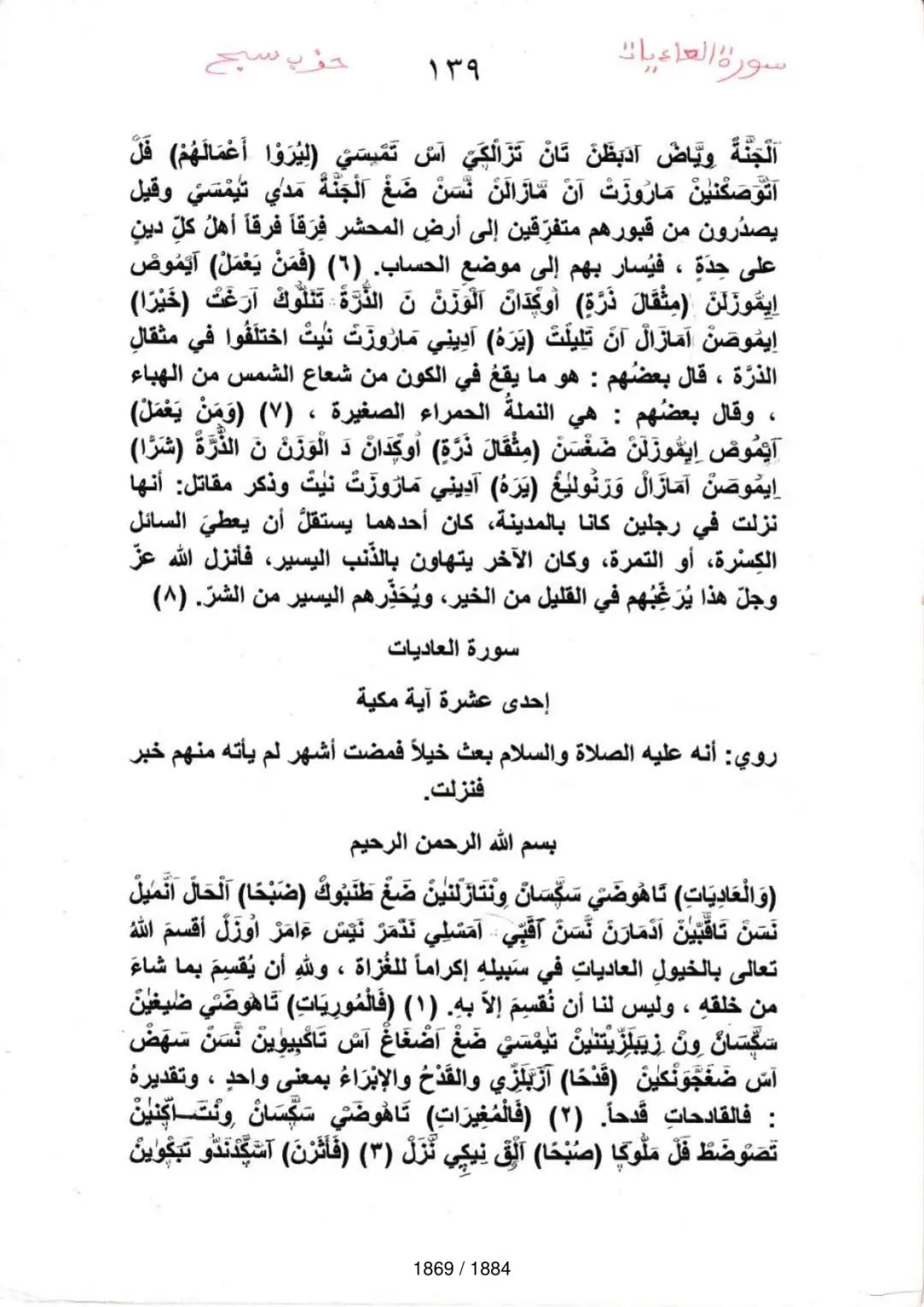 Page 1871 du tafsir en tamasheq, sourate Az-Zalzala