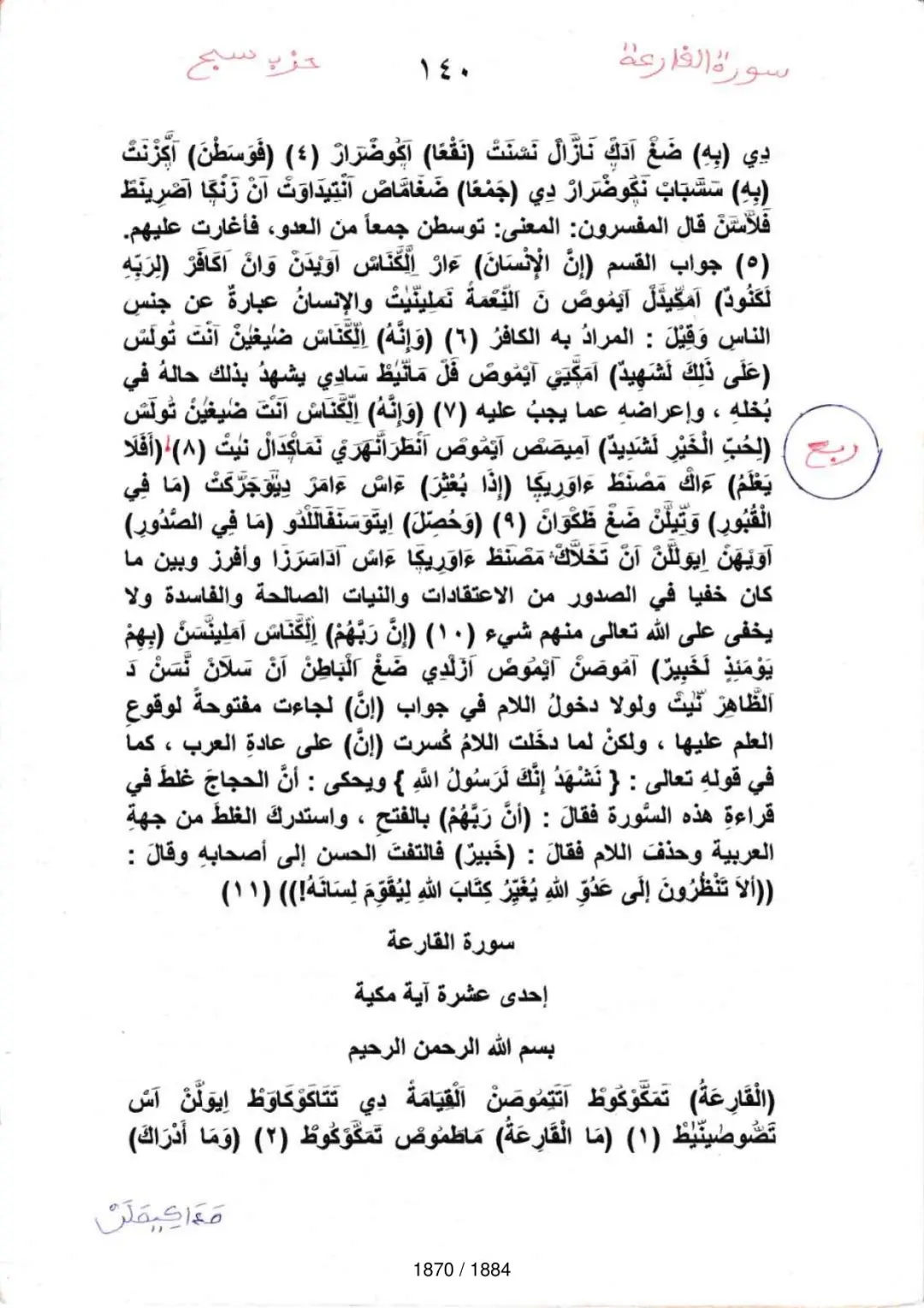 Page 1872 du tafsir en tamasheq, sourate Al-Adiyat