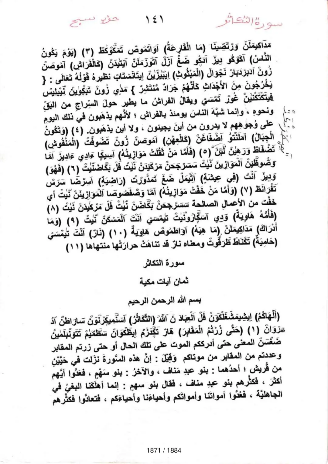 Page 1873 du tafsir en tamasheq, sourate Al-Qaria