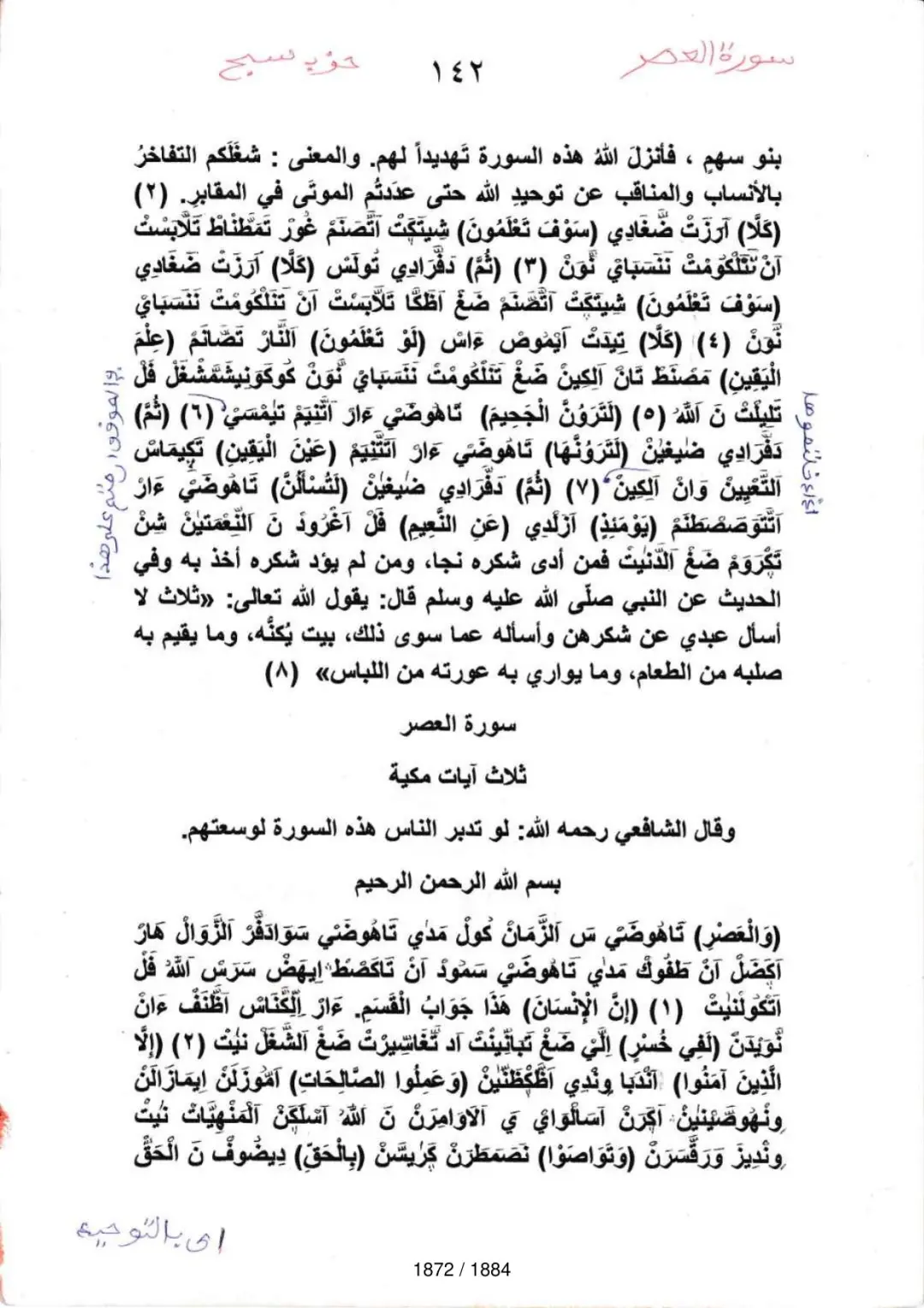 Page 1874 du tafsir en tamasheq, sourate Al-Asr
