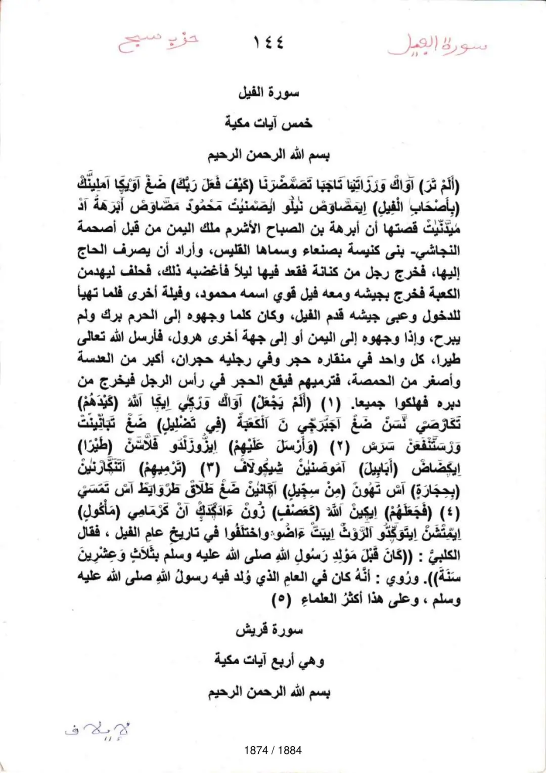 Page 1876 du tafsir en tamasheq, sourate Al-Fil