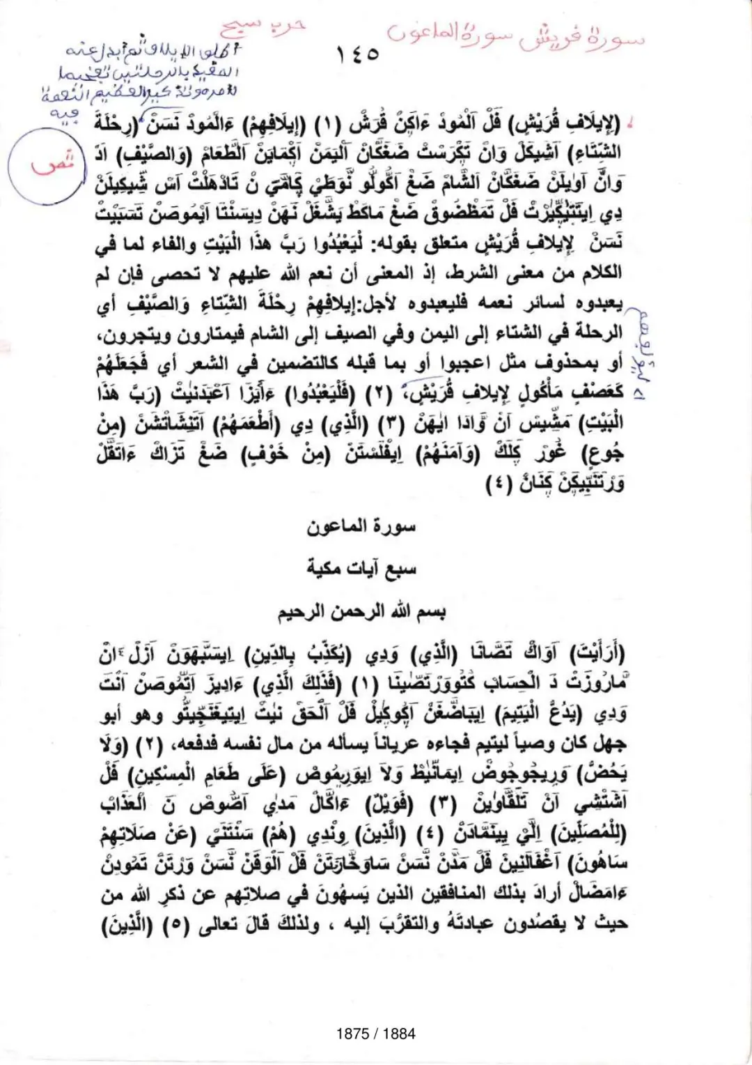 Page 1877 du tafsir en tamasheq, sourate Al-Maun