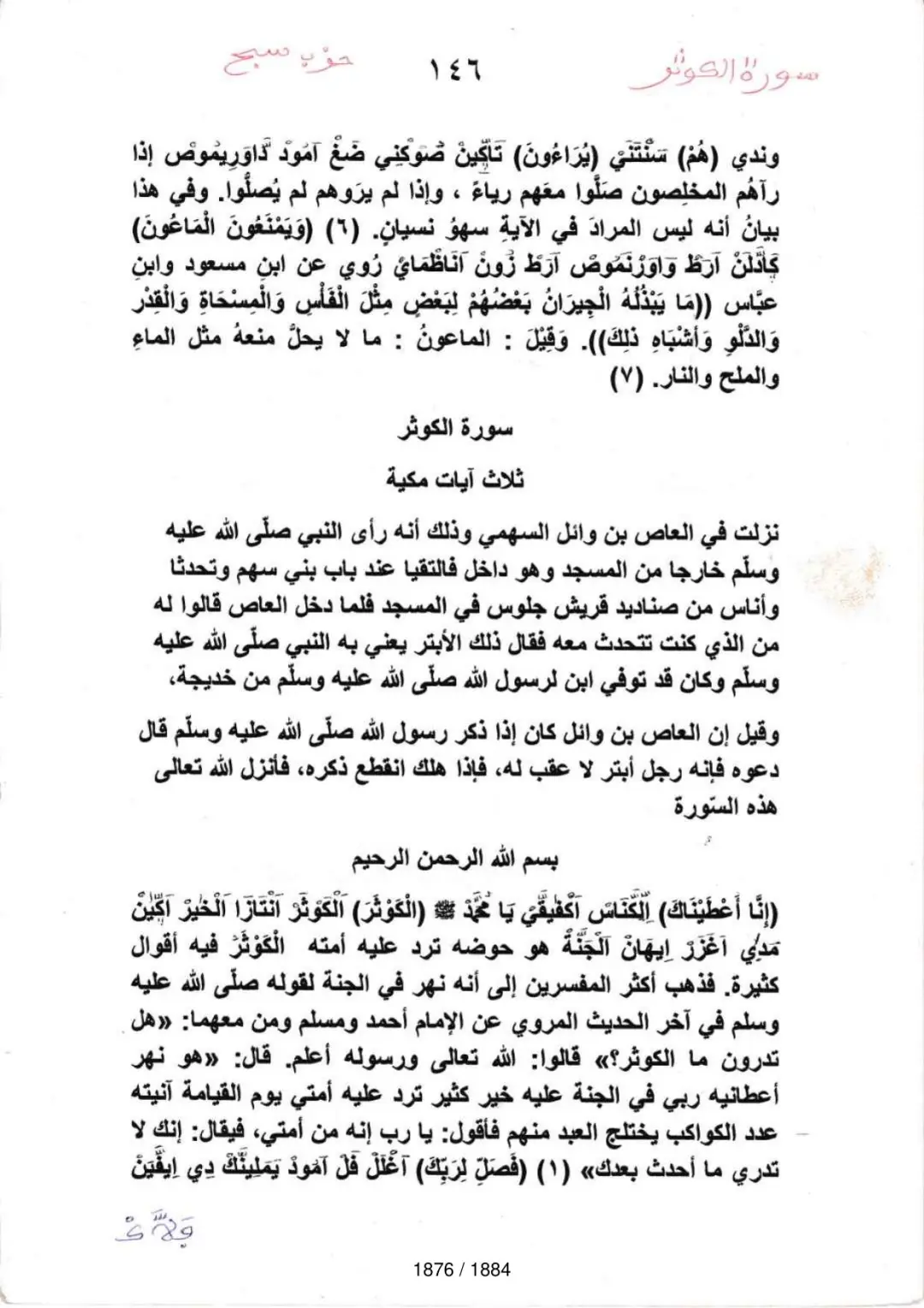 Page 1878 du tafsir en tamasheq, sourate Al-Kawthar