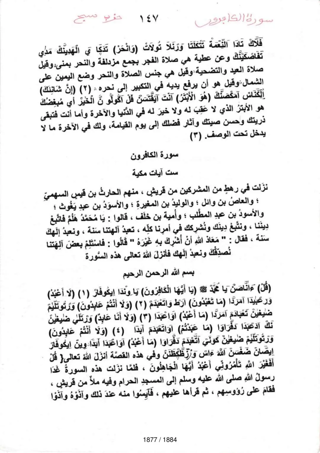 Page 1879 du tafsir en tamasheq, sourate Al-Kafirun