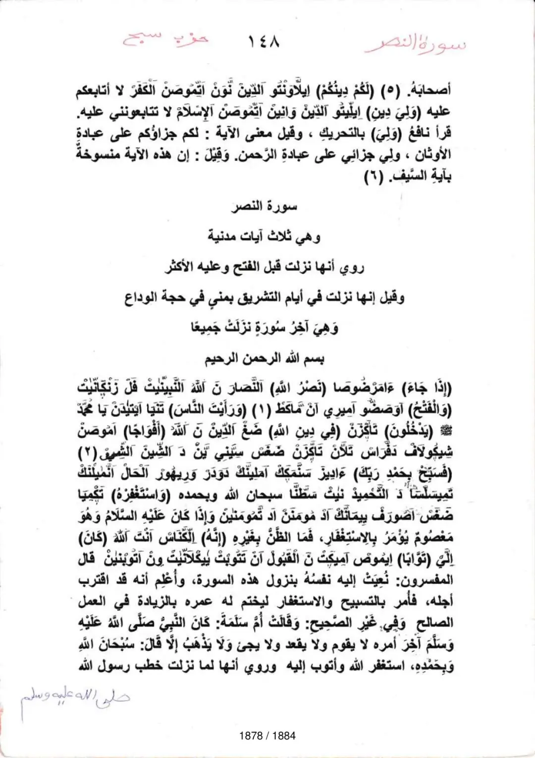 Page 1880 du tafsir en tamasheq, sourate An-Nasr