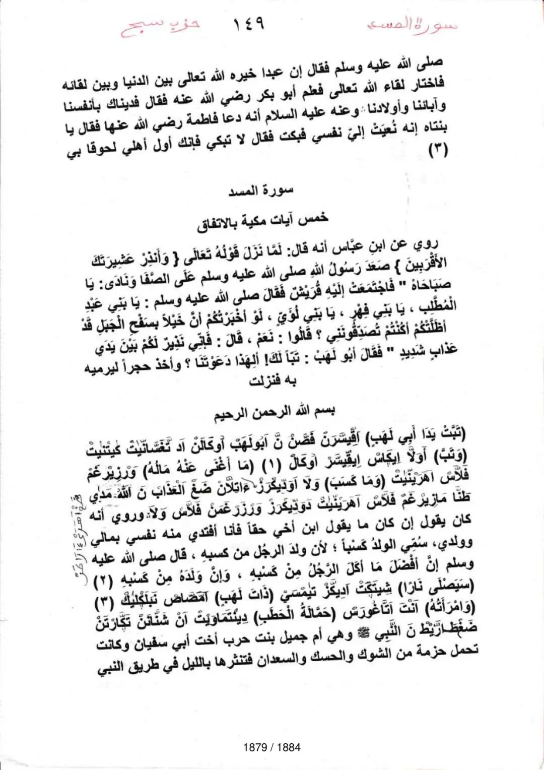 Page 1881 du tafsir en tamasheq, sourate Al-Masad