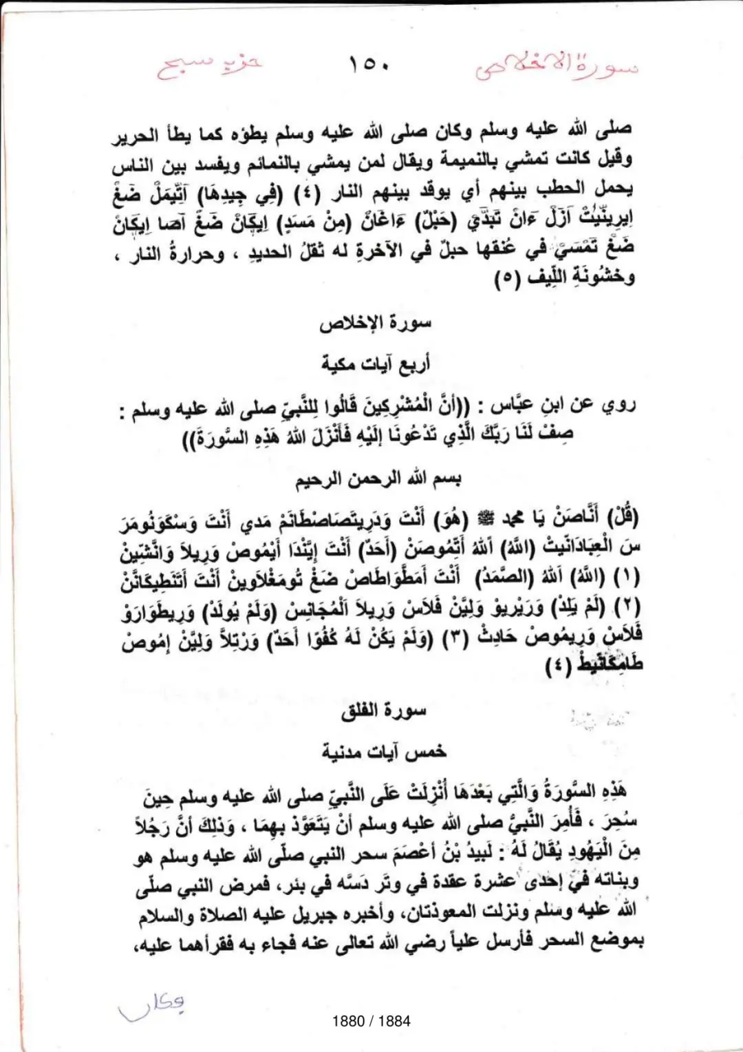 Page 1882 du tafsir en tamasheq, sourate Al-Masad