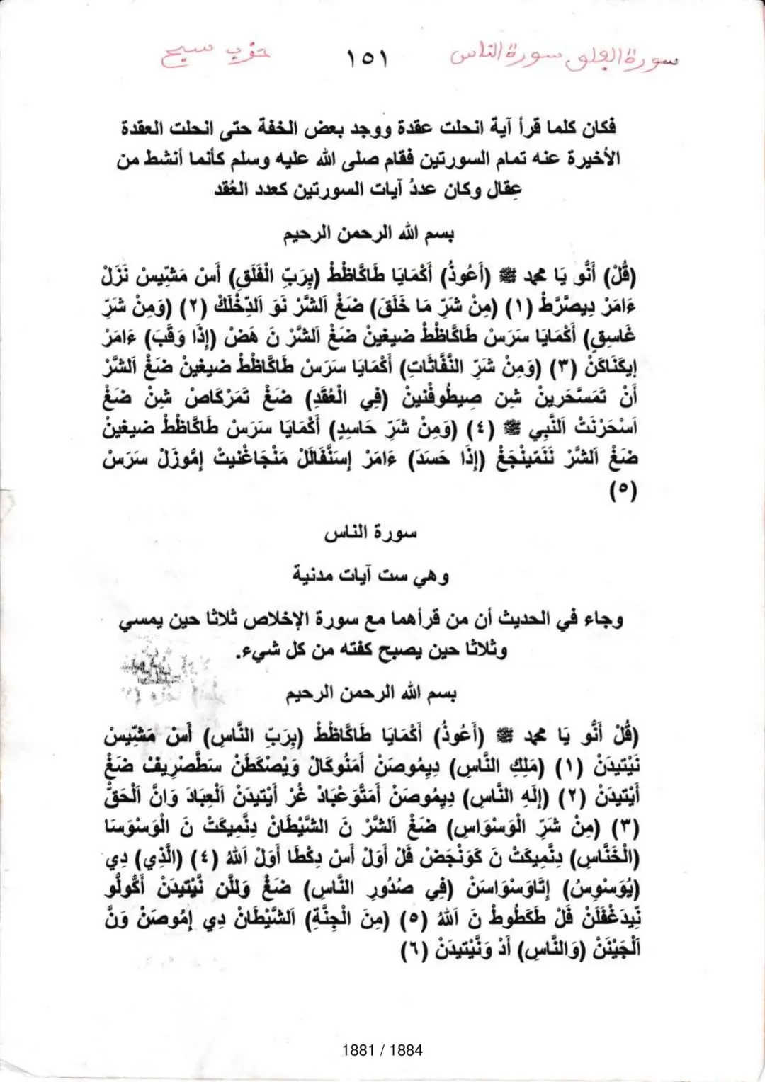 Page 1883 du tafsir en tamasheq, sourate Al-Falaq