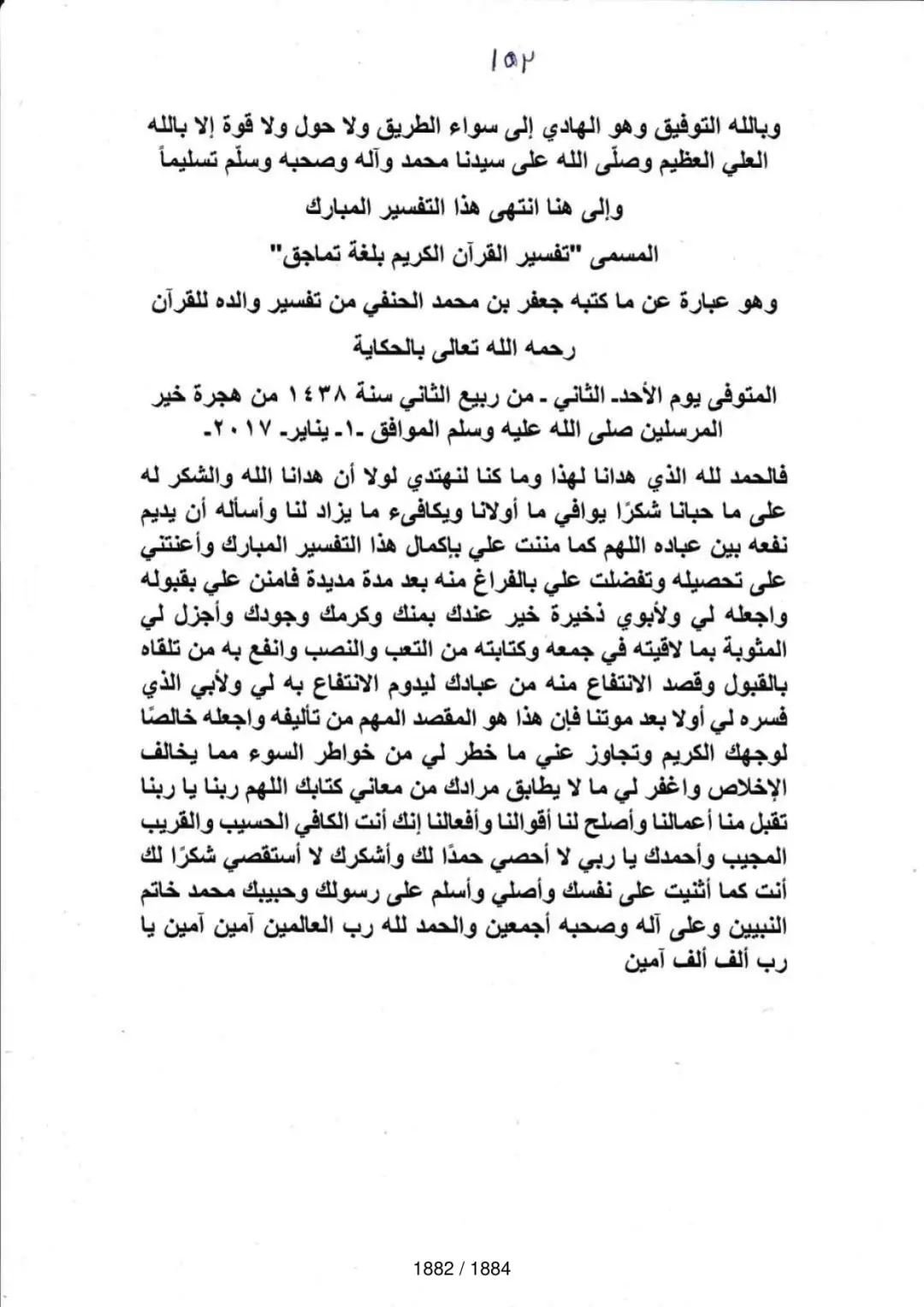 Page 1884 du tafsir en tamasheq, sourate An-Nas